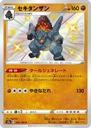 Coalossal - 268/190 (268/190) - S4a Shiny Star V Holofoil