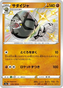 Sandaconda - 270/190 (270/190) - S4a Shiny Star V Holofoil