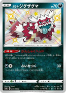 Galarian Zigzagoon - 277/190 (277/190) - S4a Shiny Star V Holofoil