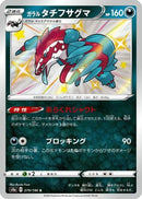 Galarian Obstagoon - 279/190 (279/190) - S4a Shiny Star V Holofoil