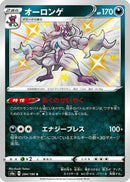 Grimmsnarl - 284/190 (284/190) - S4a Shiny Star V Holofoil