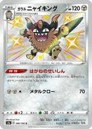 Galarian Perrserker - 286/190 (286/190) - S4a Shiny Star V Holofoil