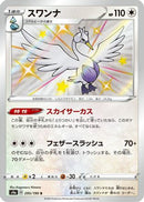 Swanna - 295/190 (295/190) - S4a Shiny Star V Holofoil