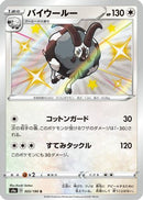 Dubwool - 303/190 (303/190) - S4a Shiny Star V Holofoil