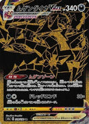 Eternatus VMAX - 328/190 (328/190) - S4a Shiny Star V Holofoil
