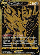 Zamazenta V - 330/190 (330/190) - S4a Shiny Star V Holofoil