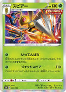 Beedrill (003/184) - S8b VMAX Climax Holofoil