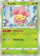 Cherrim (006/184) - S8b VMAX Climax Holofoil
