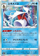 Froslass (035/184) - S8b VMAX Climax Holofoil