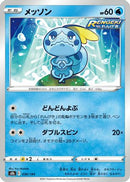 Sobble (036/184) - S8b VMAX Climax