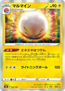 Electrode (048/184) - S8b VMAX Climax Holofoil
