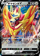 Zamazenta V - 118/184 (118/184) - S8b VMAX Climax Holofoil