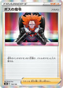 Boss's Orders - 158/184 (158/184) - S8b VMAX Climax