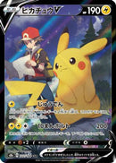 Pikachu V - 222/184 (222/184) - S8b VMAX Climax Holofoil