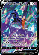 Shadow Rider Calyrex V - 235/184 (235/184) - S8b VMAX Climax Holofoil