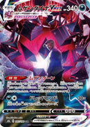 Eternatus VMAX - 247/184 (247/184) - S8b VMAX Climax Holofoil