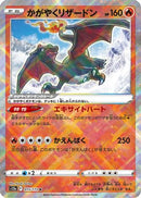 Radiant Charizard (015/172) - S12a VSTAR Universe Holofoil