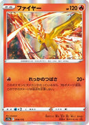 Moltres (018/172) - S12a VSTAR Universe Holofoil