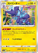 Toxtricity - 044/172 (044/172) - S12a VSTAR Universe Holofoil