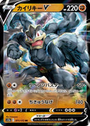 Machamp V (071/172) - S12a VSTAR Universe Holofoil