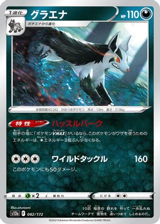 Mightyena (082/172) - S12a VSTAR Universe