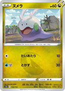 Goomy (112/172) - S12a VSTAR Universe
