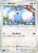 Swablu - 120/172 (120/172) - S12a VSTAR Universe