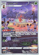 Kricketune - 174/172 (174/172) - S12a VSTAR Universe Holofoil