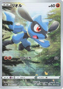 Riolu - 201/172 (201/172) - S12a VSTAR Universe Holofoil