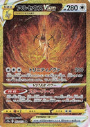 Arceus VSTAR - 262/172 (262/172) - S12a VSTAR Universe Holofoil