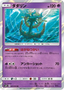 Dhelmise (021/050) - SM2L Alolan Moonlight Holofoil