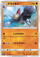 Gliscor (024/050) - SM2L Alolan Moonlight