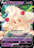 Alcremie V - 031/076 (031/076) - S3a Legendary Heartbeat Holofoil