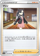 Marnie (073/076) - S3a Legendary Heartbeat