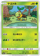 Turtwig - 006/066 (006/066) - SM5S Ultra Sun