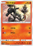 Salandit (022/066) - SM5S Ultra Sun
