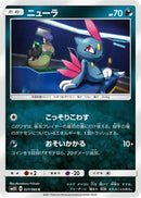 Sneasel (027/066) - SM5S Ultra Sun