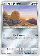 Alolan Diglett (032/066) - SM5S Ultra Sun