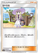 Lillie (063/066) - SM5S Ultra Sun