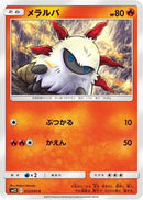 Larvesta (012/095) - SM12 Alter Genesis