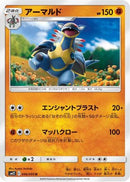 Armaldo (046/095) - SM12 Alter Genesis