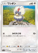 Rufflet (079/095) - SM12 Alter Genesis