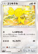 Helioptile (081/095) - SM12 Alter Genesis