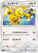 Heliolisk (082/095) - SM12 Alter Genesis