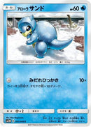 Alolan Sandshrew (001/066) - SM5M Ultra Moon
