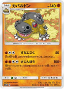 Hippowdon (039/066) - SM5M Ultra Moon