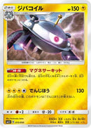 Magnezone (015/050) - SM5 Ultra Force Holofoil