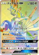 Dialga GX - 060/050 (060/050) - SM5 Ultra Force Holofoil
