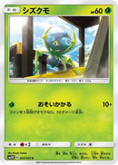 Dewpider (007/051) - SM3H To Have Seen the Battle Rainbow