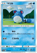 Marill (019/051) - SM3H To Have Seen the Battle Rainbow